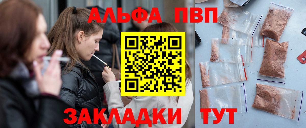 Alfa_PVP Crystall  A PVP  Новый Уренгой  Вход с VPN  Alfa_PVP СК 