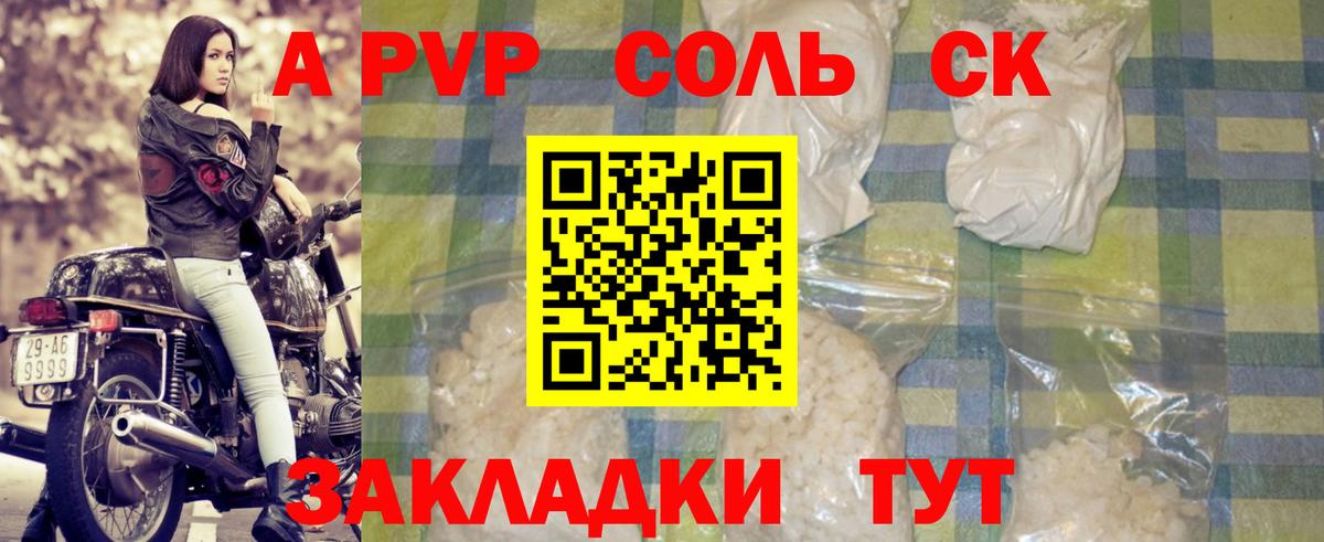 A-PVP кристаллы Новый Уренгой