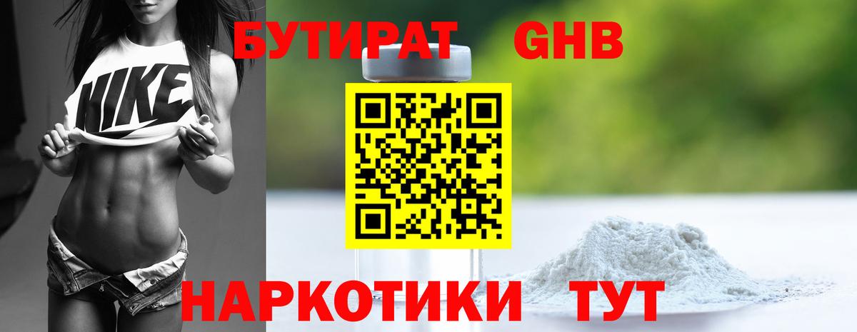 Бутират  Бутират бутик  Вход с VPN  Новый Уренгой 