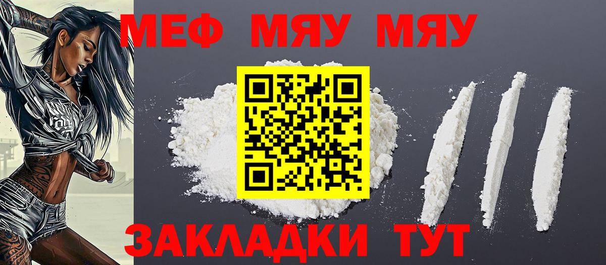 МЯУ-МЯУ кристаллы  МЯУ-МЯУ mephedrone  Вход с VPN  Новый Уренгой 