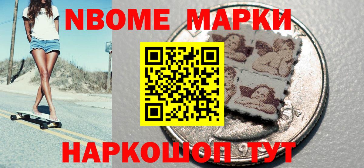 Марки 25I-NBOMe 1,8мг  Вход с VPN  Новый Уренгой 